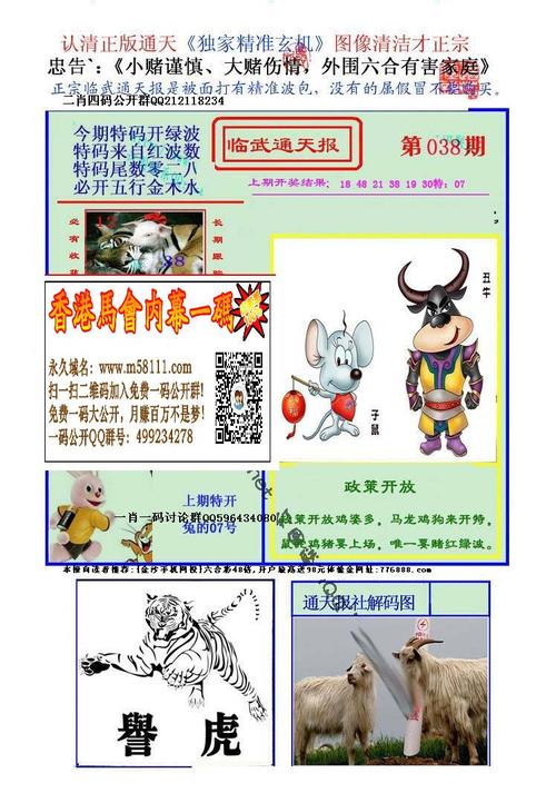 大陆通天报,大陆通天报一图库大全