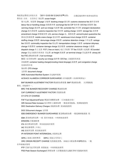 国内运输费用,国内运输费用 英文