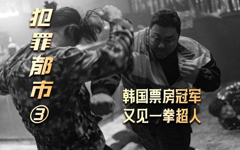 2023年韩国票房前十名的电影,2023年韩国票房前十名的电影犯罪都市
