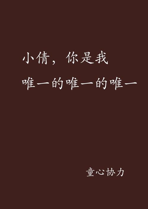 电视剧你是我的唯一在线观看,你是我的唯一电视剧全集