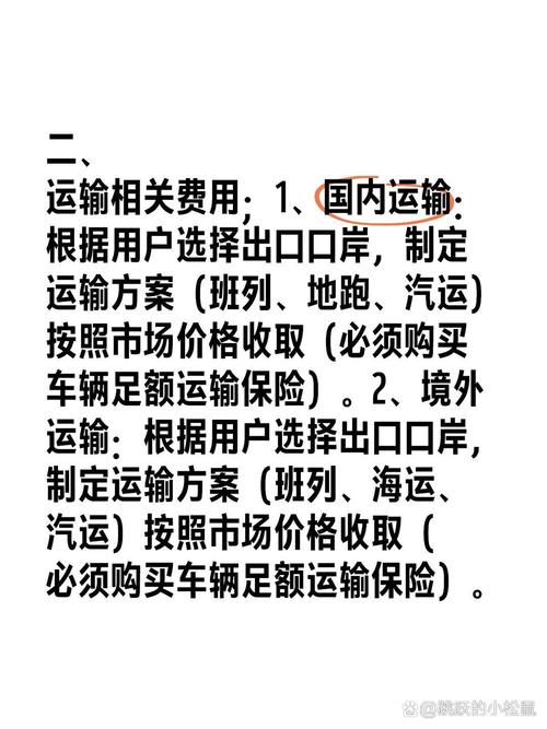 国内车辆运输,国内车辆运输费用
