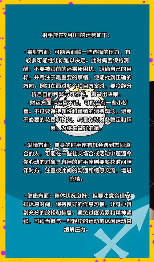 射手座今日最准的运势,射手座今日最准的运势2021年