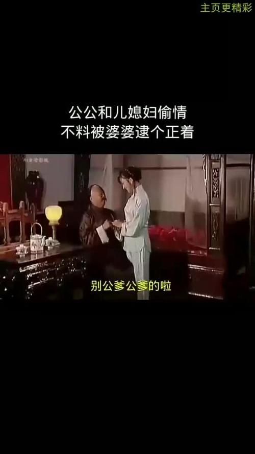 公公和儿媳电影韩国,公公和儿媳电影韩国中文字幕