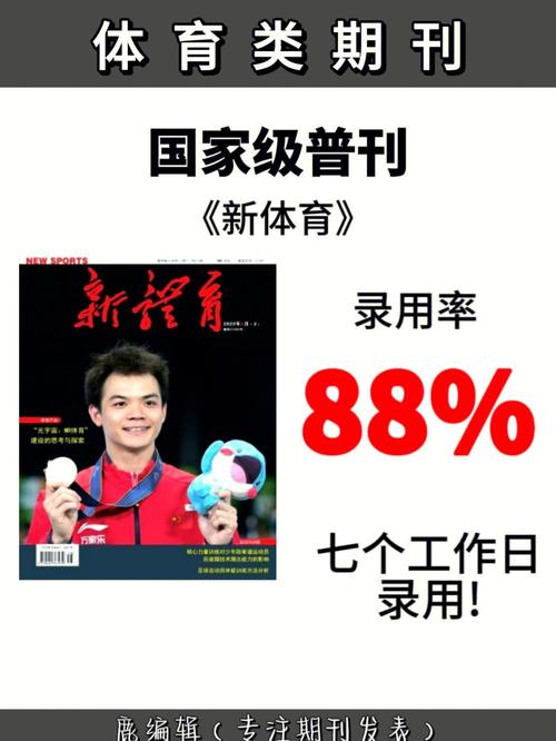 体育类普通期刊有哪些,体育类普通期刊有哪些类型