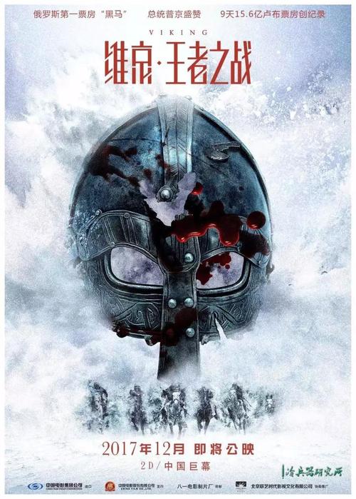 维京：王者之战,维京王者之战完整版在线观看