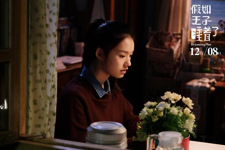假如王子睡着了,假如王子睡着了电影完整版