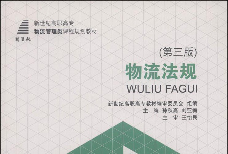 物流运输法规,物流运输法规内容
