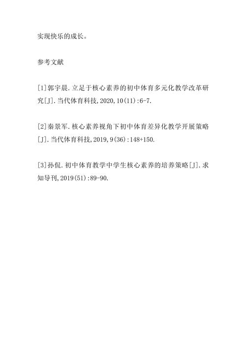 体育核心素养有什么,体育核心素养有什么特点
