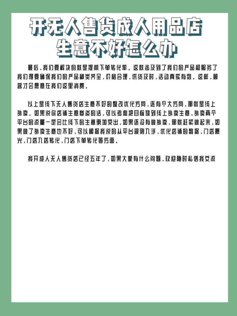 成人用品店无人的销售,成人用品店无人的销售怎么办