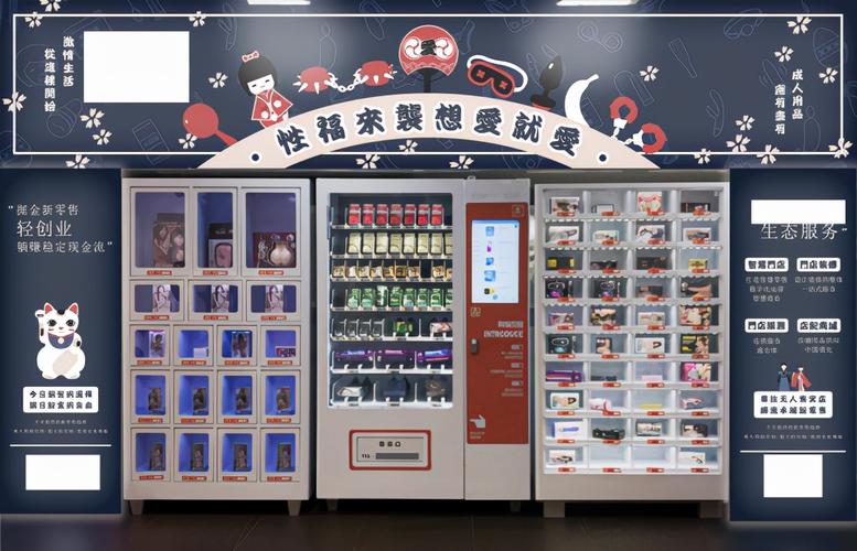 成人用品售卖机多少钱,成人用品售卖机多少钱一台