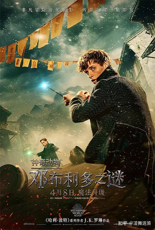 神奇动物在哪里,神奇动物在哪里3邓布利多之谜