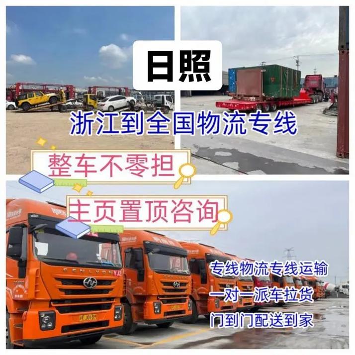 日照整车货物运输,日照整车货物运输公司