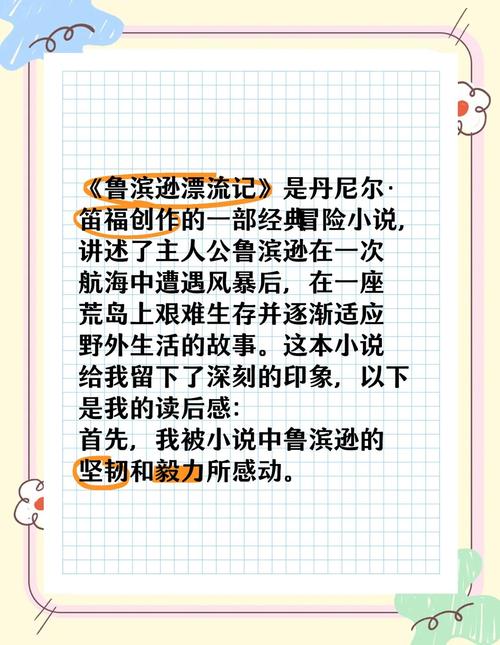 鲁滨逊漂流记,鲁滨逊漂流记作者是谁