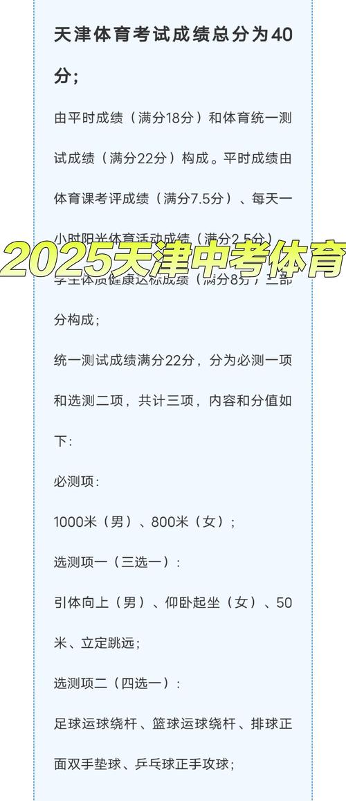 初中体育考试分数表,初中体育考试分数表天津
