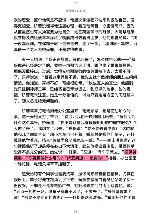 红玫瑰白玫瑰经典语录,红玫瑰白玫瑰经典语录 却看 白的星光