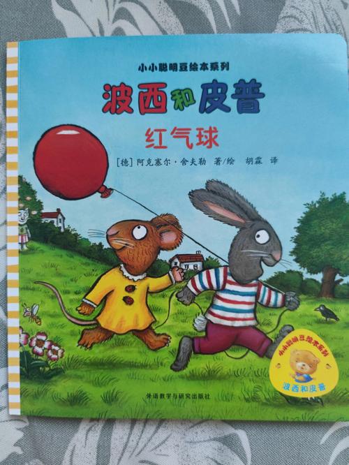 红气球的旅行热爱严肃,红气球之旅