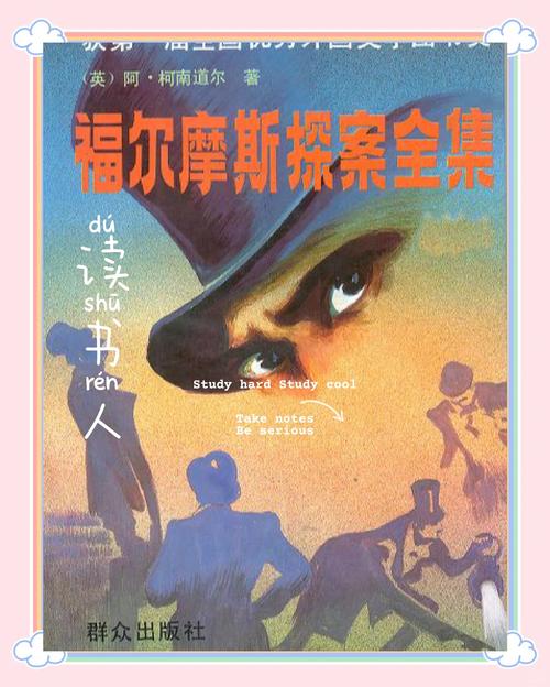 福尔摩斯外传,福尔摩斯外传上译完整版