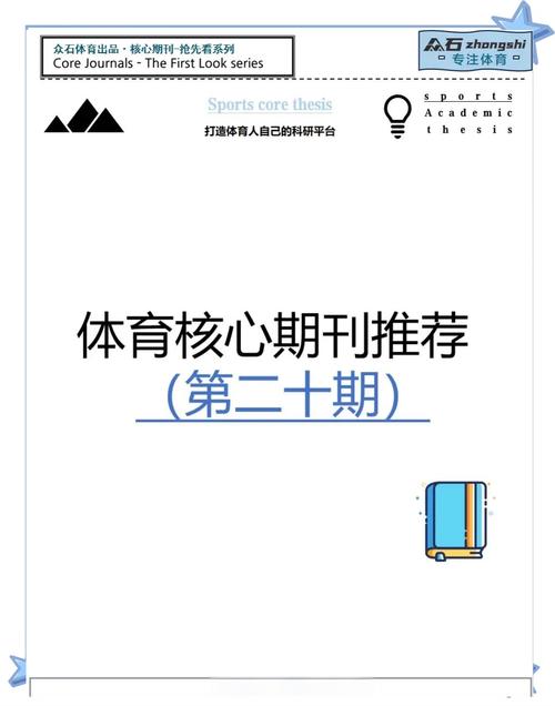 体育类专业期刊,体育类专业期刊有哪些