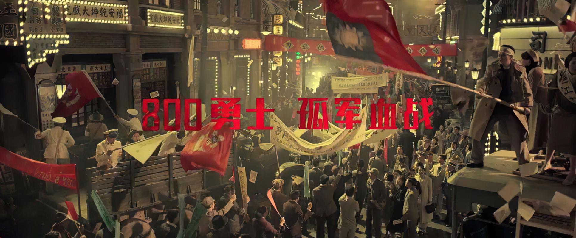 八佰在线观看免费完整高清,八佰在线观看免费高清国语
