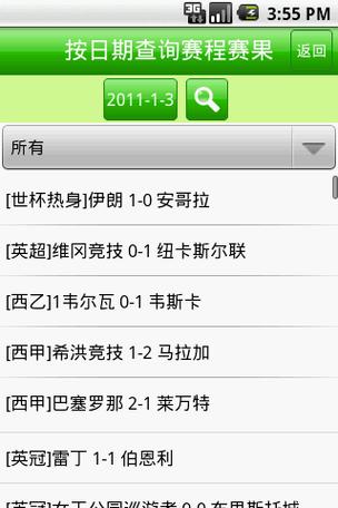 体育网足球,体育网足球及时 比分