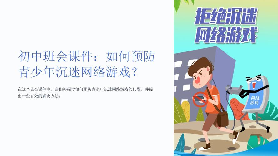 初中生学生沉迷网络游戏,初中生学生沉迷网络游戏怎么办