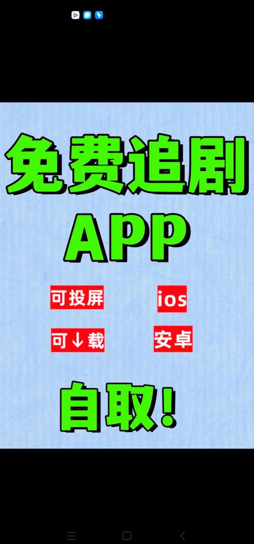 不花vip的追剧软件,不花vip的追剧软件有哪些