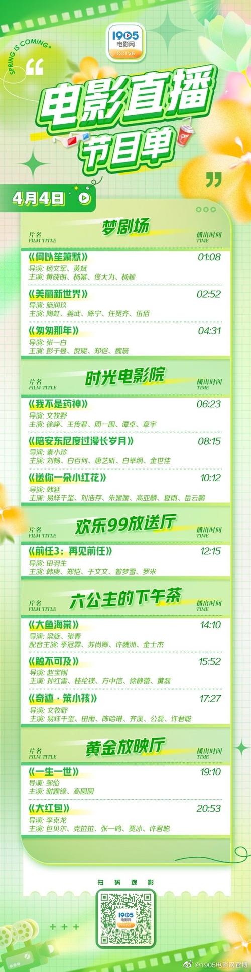1905电影网网址,电影1905网收费吗