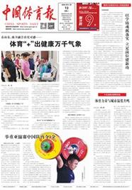 体育类报纸杂志,体育类报纸杂志有哪些
